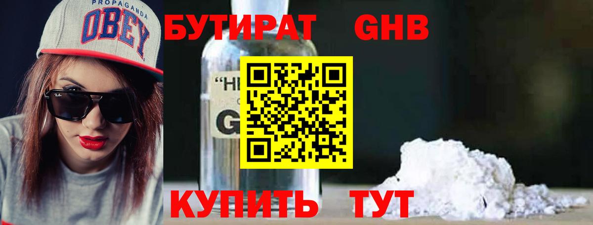 Бутират Butirat Родники