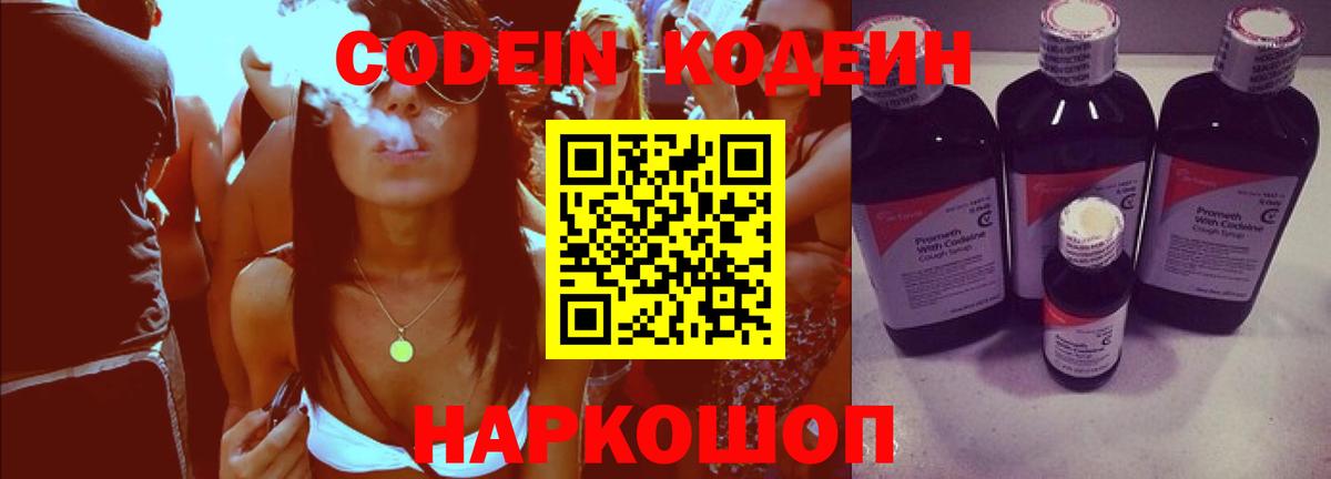 Кодеин напиток Lean (лин)  Кодеин Purple Drank  Вход с VPN  Родники 