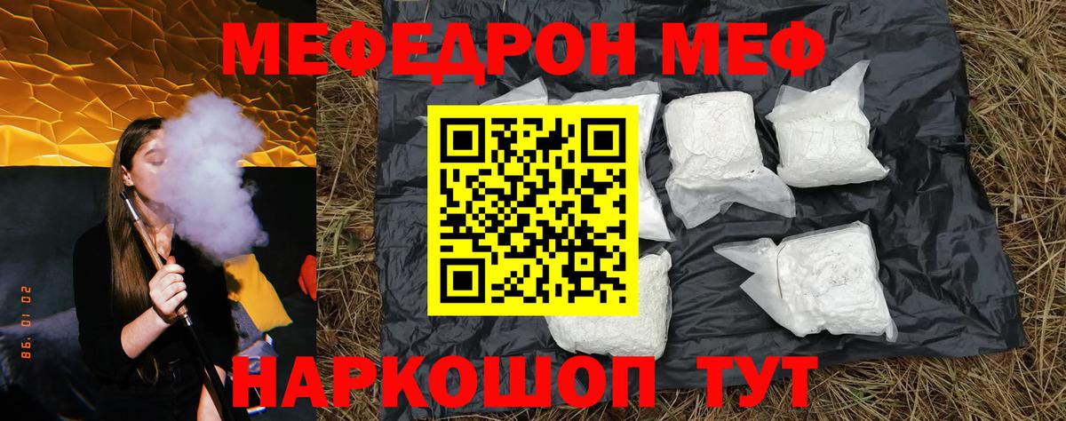 МЯУ-МЯУ мяу мяу  Меф мяу мяу  Родники  МЕФ  Вход с VPN 