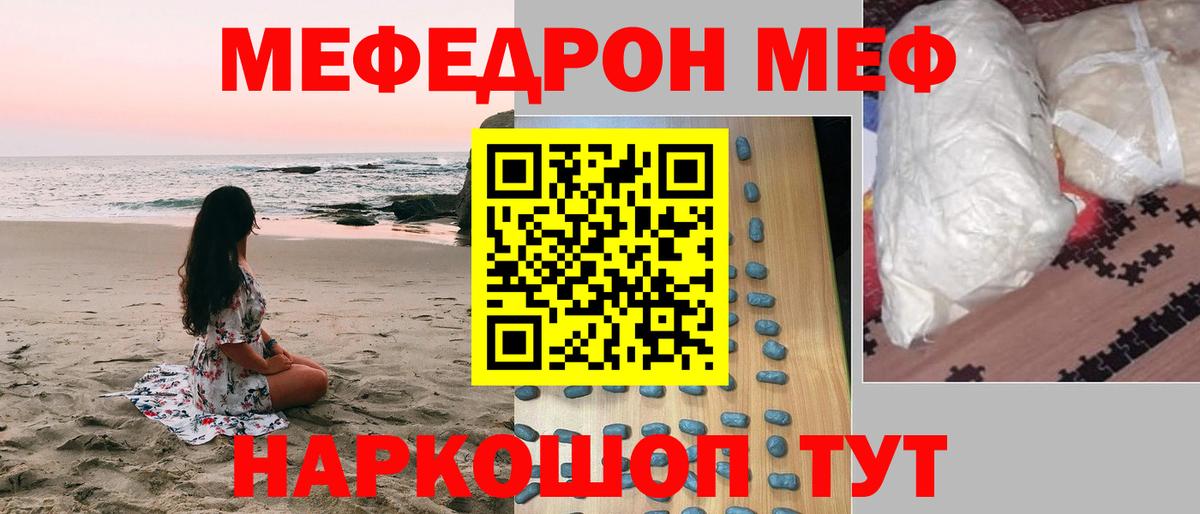 Меф мяу мяу Родники